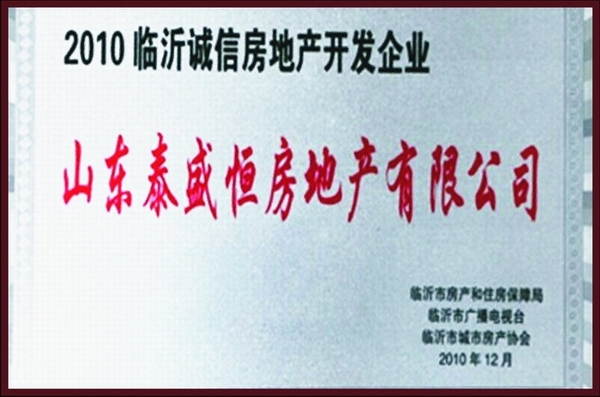 誠信房地產開發企業